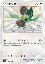 オンバット S