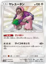 ヤレユータン S