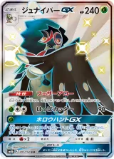 ジュナイパーGX SSR