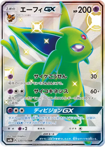 エーフィGX SSR