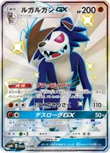 ルガルガンGX SSR