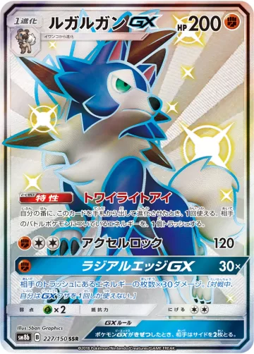 ルガルガンGX SSR