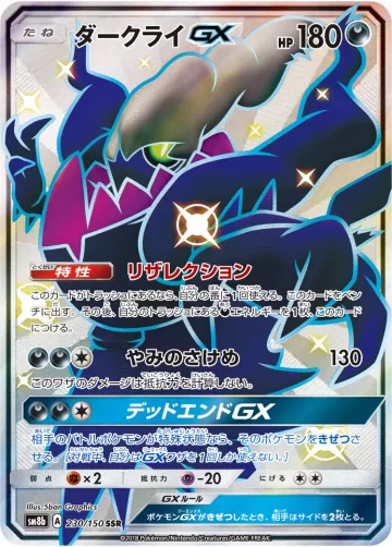 ダークライGX SSR