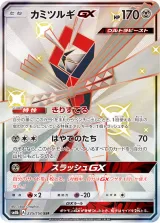 カミツルギGX SSR