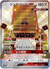 ツンデツンデGX SSR