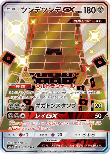 ツンデツンデGX SSR