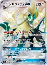 シルヴァディGX SSR
