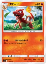 リザード C
