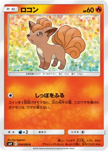 ロコン C