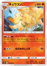 キュウコン U