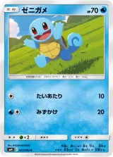 ゼニガメ C