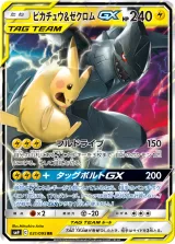 ピカチュウ&ゼクロムGX RR