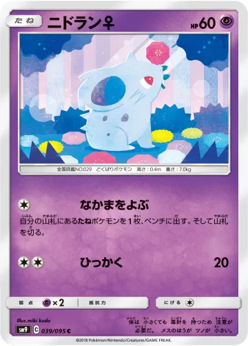 ニドラン♀ C