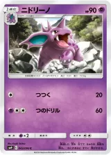 ニドリーノ C
