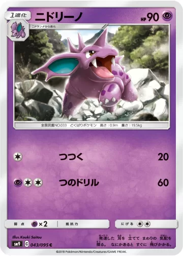ニドリーノ C