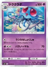 ドククラゲ C
