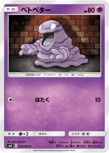 ベトベター C
