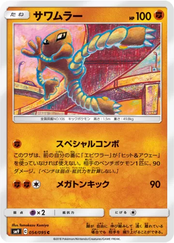 サワムラー C