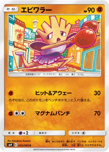 エビワラー C