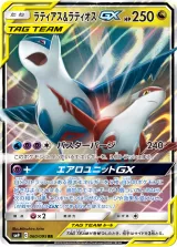 ラティアス&ラティオスGX RR