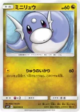 ミニリュウ C