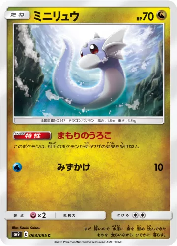ミニリュウ C