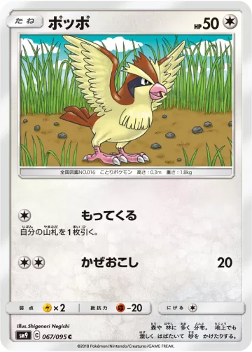 ポッポ C