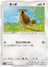 ポッポ C