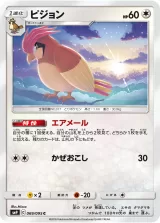 ピジョン C