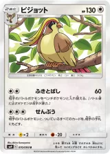 ピジョット U
