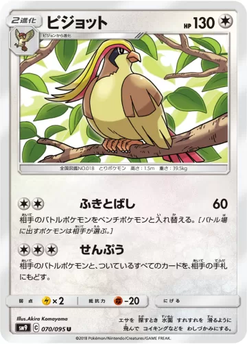 ピジョット U