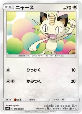 ニャース C