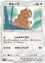 ガルーラ U