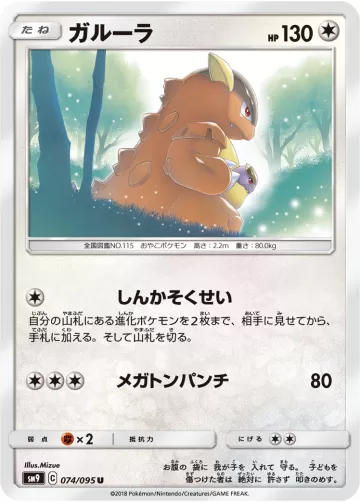 ガルーラ U