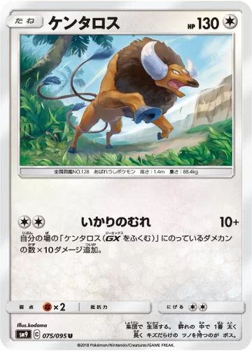 ケンタロス U