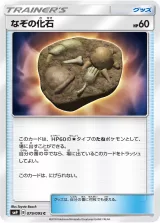 なぞの化石 C