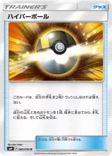 ハイパーボール U