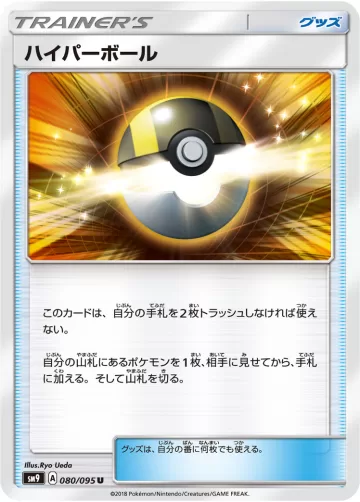 ハイパーボール U