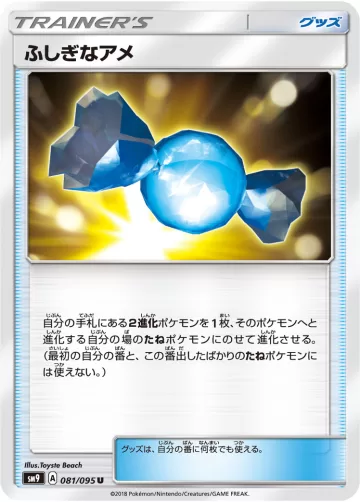 ふしぎなアメ U