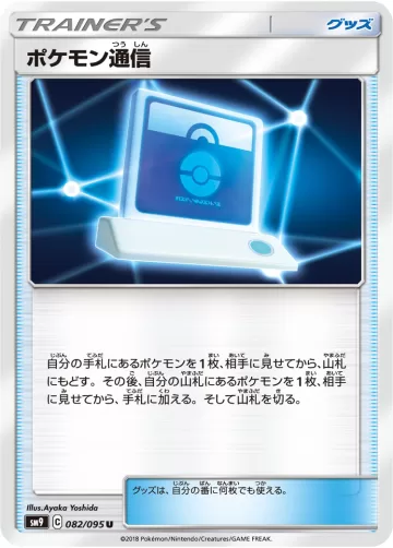 ポケモン通信 U