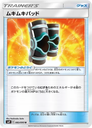 ムキムキパッド U
