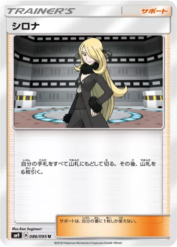シロナ U