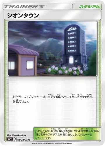 シオンタウン U