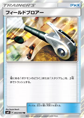 フィールドブロアー TR