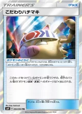 こだわりハチマキ TR