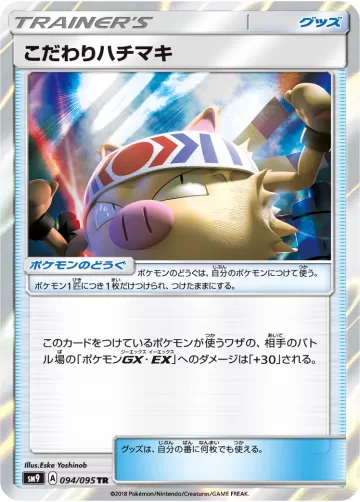 こだわりハチマキ TR