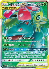 セレビィ&フシギバナGX SR
