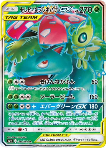 セレビィ&フシギバナGX SR