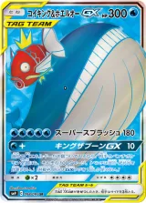 コイキング&ホエルオーGX SR