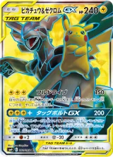 ピカチュウ&ゼクロムGX SR